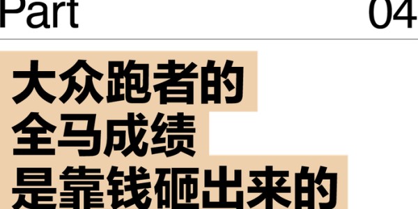 bob半岛体育官方入口-跑步人的钱最好赚（pian）了|马拉松|马拉松赛事|装备|训练|比赛_新浪体育_新浪新闻